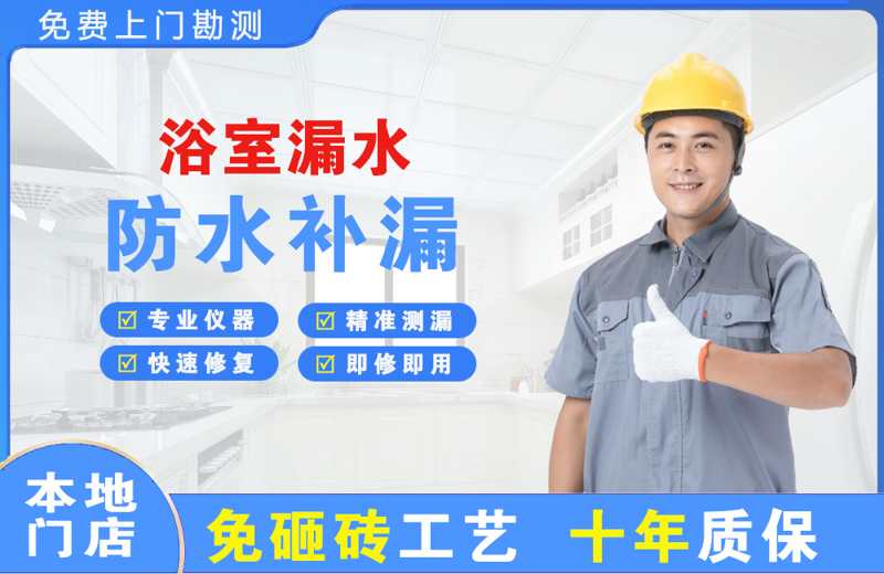 南漳浴室漏水维修